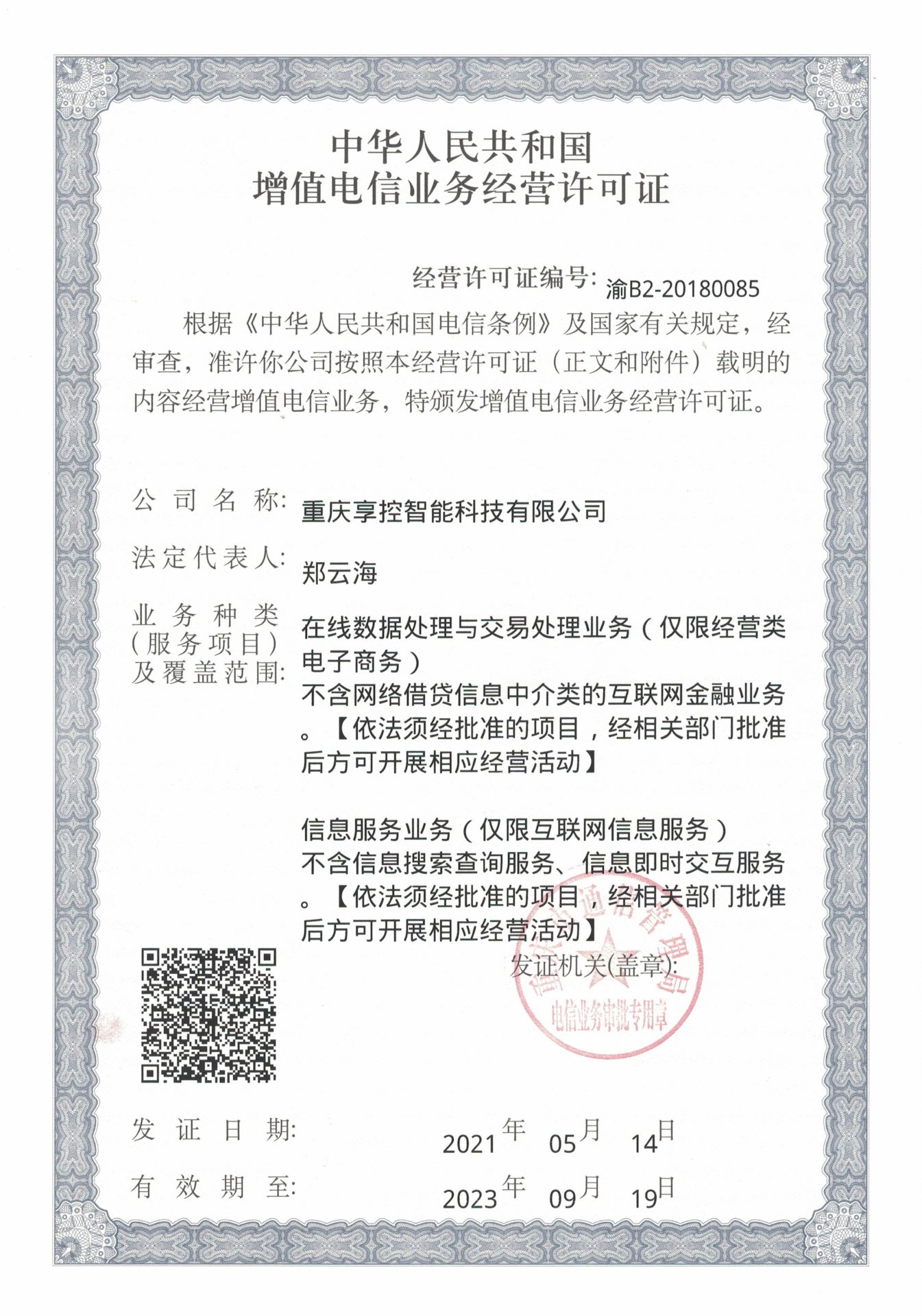 智能化转型升级